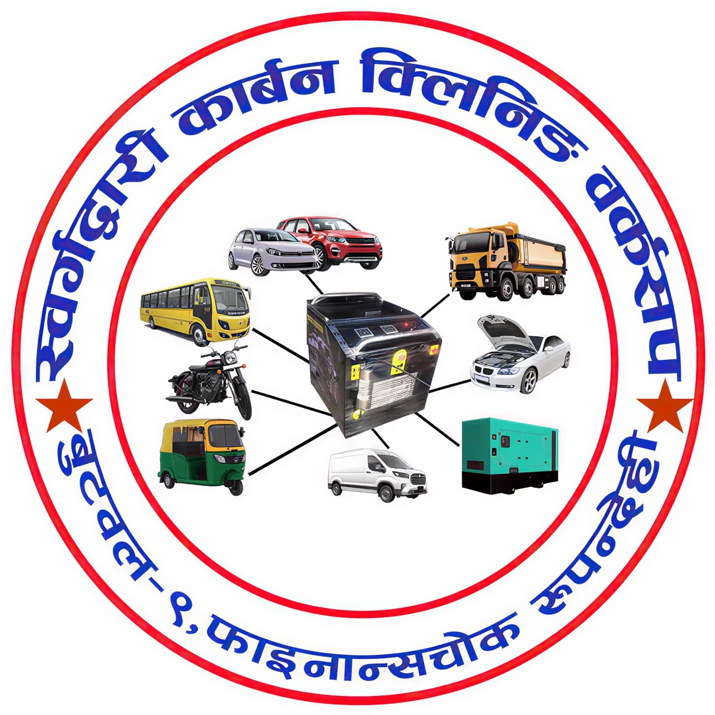 Swargadwari Carbon Cleaning